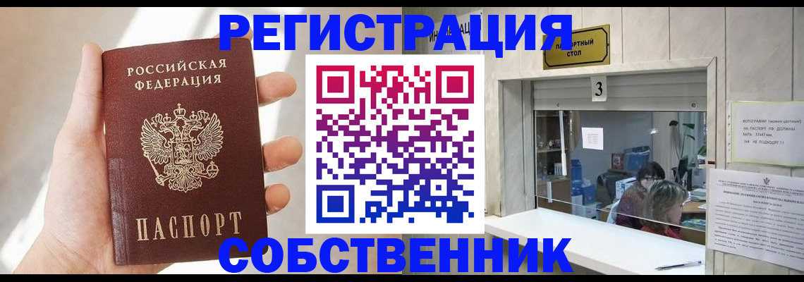временная регистрация законно в Подольске