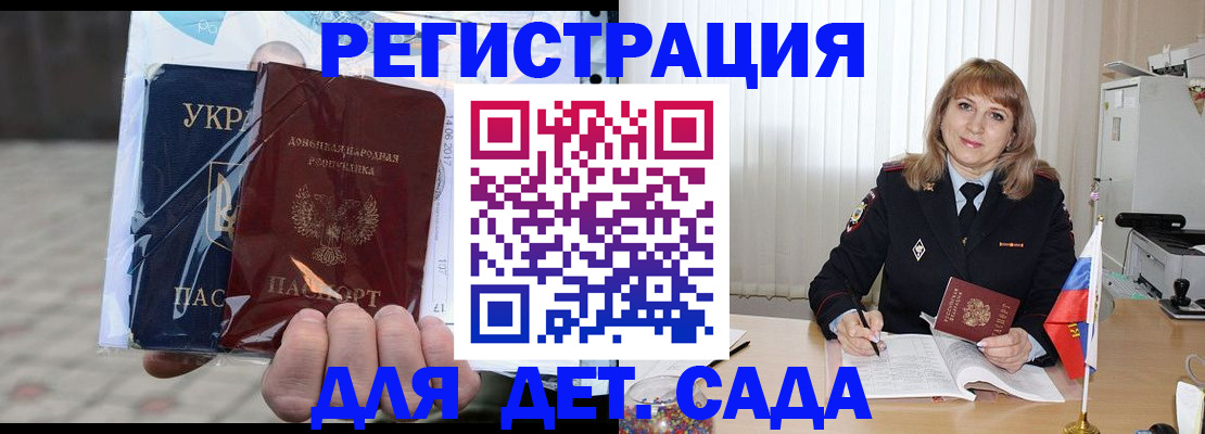 прописка регистрация в Подольске