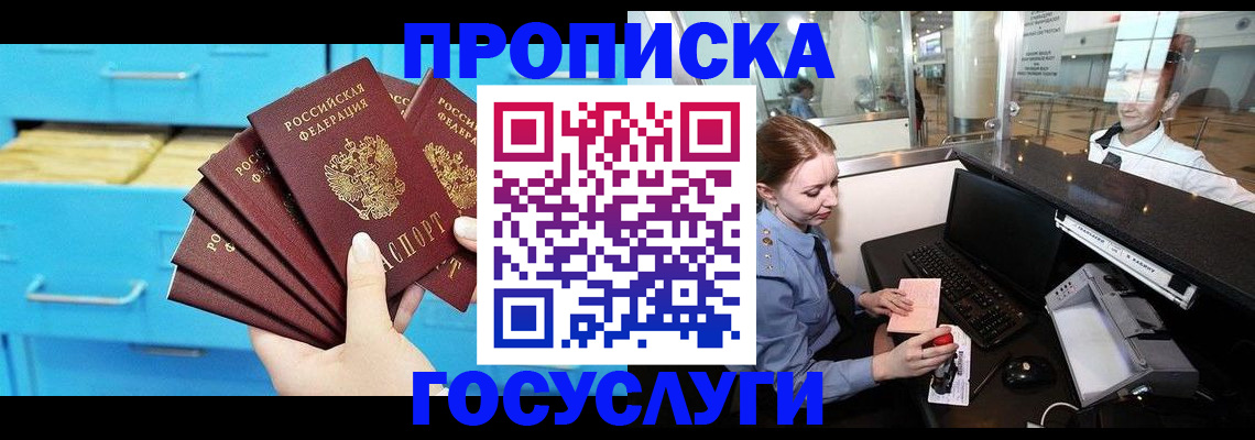прописка в квартире в Подольске